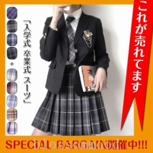 入学式卒業式スーツ5点セット卒服女の子お受験プリーツスカートスクールJK制服スカート発表会チェック柄女子高校生ジュニアス