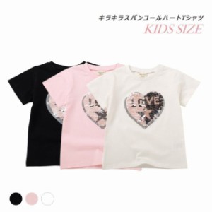 キラキラスパンコールハートTシャツ 半袖 スウェット カットソー キュート かわいい 女の子 トップス 子供服 キッズ ジュニア 子供 こど