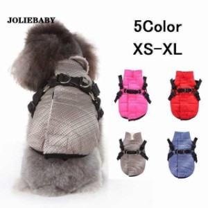 犬服 犬 ドッグウェア ジャケット ハーネス一体型ジャンパー ハーネス 冬 小型犬 中型犬 犬の服 防寒着 冬 コート ベスト オシャレ 重ね