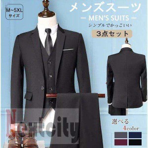 スーツ セットアップ メンズ  3点セット ビジネス スリーピーススーツ 通勤 結婚式 紳士服