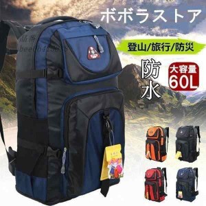 防水 リュック ディバッグ 登山 リュックサック 男女兼用 サック ハイキング メンズ 旅行 スポーツ トレッキング 軽量 60L 大容量 アウト