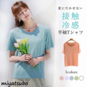 半袖Tシャツ レディース 接触冷感 涼感 半袖 Tシャツ カットソー プルオーバー 無地 純色 夏Tシャツ トップス 柔らかい 快適 シンプル 普