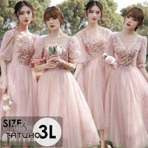ブライズメイドドレス 5サイズ 4タイプ ロング丈 ミモレ丈 無地 ピンク 大人  お呼ばれ 韓国風 イブニングドレス パーティード