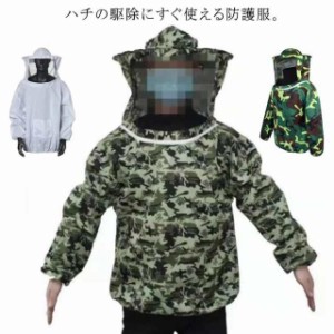 虫よけ 帽子付き 防護服 フェイスネット ツバチ 厚手 蜂防護服 養蜂用 養蜂 ミツ蜂 みつ蜂 ハチ防護服 プロ防護服 防護服 蜂巣 害虫駆除