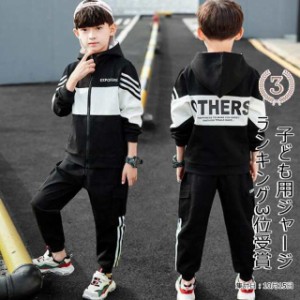 子供ジャージ 男の子 上下セット スウェット セットアップ スポーツウェア キッズ 運動服 トレーニングウェア ジュニア