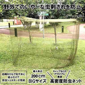 蚊帳テント蚊除け蚊帳防虫ネットポータブルキャンプ高密度メッシュ折り畳み屋外アウトドアテントバーベキュー通気性蚊虫収納便利