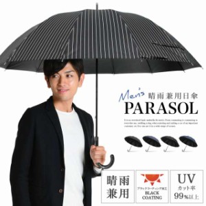 【65cm】日傘 メンズ 12本骨 晴雨兼用 UVカット率/遮光率99.9％以上 遮熱 熱中症対策 男性 グラスファイバー