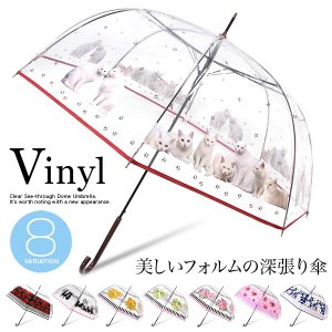 ビニール傘 かわいい 傘 レディース ドーム型