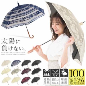 【完全遮光 1級遮光 遮光率100%】日傘 晴雨兼用 UVカット 99.9%以上 二重張り レディース 遮熱 遮光 軽量