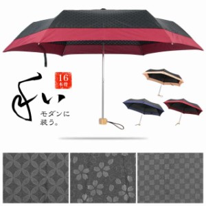 【55cm】折りたたみ傘 レディース 和柄 和風 和傘