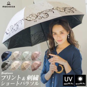 日傘　遮光率99.9%以上 UV遮蔽率99.9%以上 プリント＆刺繍ショート傘 竹製ハンドル オリエンタル柄/花レース柄 レディース おしゃれ 長傘