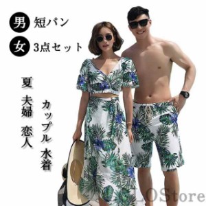 カップル 水着 夏 海 プール ペアルックラッシュガードセットビーチパンツ サーフパンツ 花柄パッド付き レディース メンズ ペア水着 uv