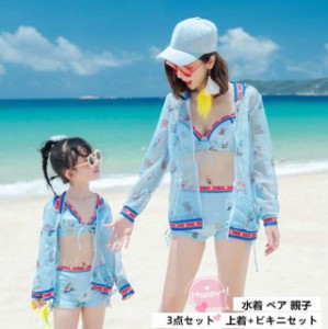 【親子販売】３点セット 親子水着ビキニ 水着 レディースタンキニ 体型カバー   可愛い  ワイヤー入り  温泉 海 夏 ママ 女の子