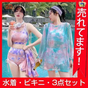 ビキニ 水着 レディース 体型カバー 3点セット きれいめ ラッシュガード Tシャツ かわいい スイムウェア フレア セクシー 海浴 可愛い 女