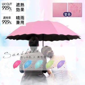 日傘 折りたたみ傘 uvカット 手開き式 100%完全遮光 折り畳み傘 軽量 晴雨傘 シンプル 高温対策 可愛い コンパクト 超撥水 母の日 ギフト