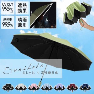 完全遮光 日傘 折りたたみ 晴雨兼用 自動開閉 ワンタッチ UVカット UPF50+ 折りたたみ傘 レディース 折り畳み傘 暑さ 熱中症対策 母の日