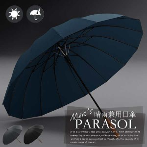 日傘 完全遮光 晴雨兼用 遮熱 メンズ UVカット 男子日傘 UPF50+ レディース 暑さ 紫外線遮蔽 熱中症対策 大きい 梅雨対策 台風対応