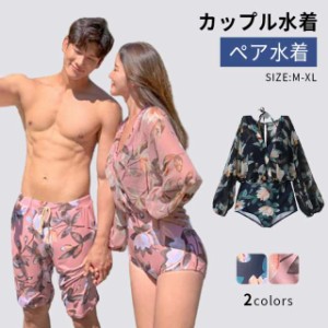 水着 カップル 3点セット ペアルック レディース メンズ カップル水着 ペア水着 体型カバー セパレート パッド付き ビーチパンツ 男女