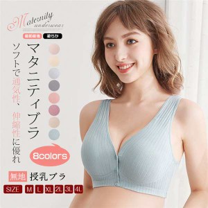 マタニティブラ 授乳ブラ ナイトブラ ノンワイヤー 前開き 綿 産前 産後 無地 柔らか