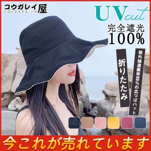 帽子 レディース UV つば広 アゴ紐付き 飛ばない 両面使える 大きいサイズ 遮光100％カット 日よけ 折りたたみ 自転車 春 夏 ハット