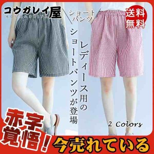 ハーフパンツ ズボン チェック柄 寝間着 夏 シンプル レディース ゆったり ジョギング 肌触り リラックス カジュアル 無地 水陸両用 大き