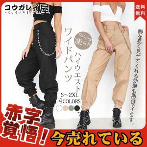 ワイドパンツ レディース ボトムス パンツ チノワイドパンツ ハイウエスト オールシーズン 楽ちん 上品 ルック オシャレ 綺麗 カジュアル