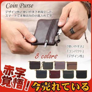 セール 小銭入れ コインケース ミニ財布 本革 メンズ レディース 使いやすい お札入れ 通勤 通学 便利 ブラック 20代 30代 カー