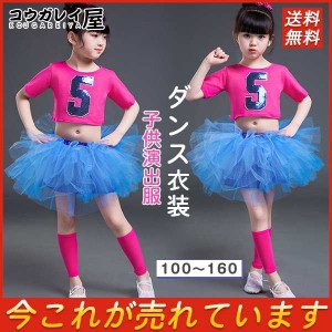 超人気 キッズ ダンス衣装 ピカピカ チアガール チュールスカート 女の子 男の子 セットアップ お花舞台服 子供演出服 ステージ衣装 発表