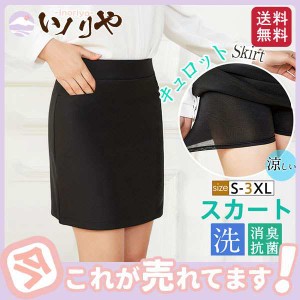 【春セール開催中】事務服 スカート 制服 洗える タイト ポケット キュロット レディース 膝丈 大きいサイズ 小さいサイズ オフィス ビジ