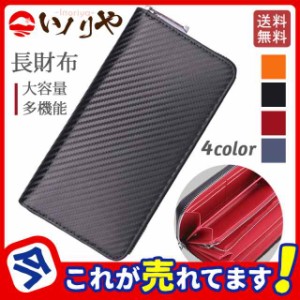 【春セール開催中】財布 長財布 メンズ カーボンレザー ビジネス 大容量 レザー PU ラウンドファスナー カード入れ 小銭入れ さいふ プレ