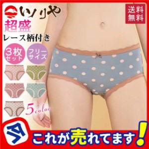 【春セール開催中】パンツ レディース 3枚セット ショーツ レース 水玉柄 リボン付き 下着 パンツ 肌触り抜群 インナー アンダーウェア