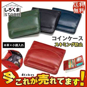 爆売中 コインケース スキミング防止 小銭入れ 本革 ミニ 財布 本革 コンパクト キャッシュレス 牛革 レザー キャッシュレス コインパー