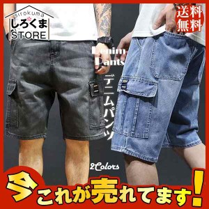 デニムパンツ メンズ ショートパンツ ハーフパンツ 半ズボン スリム ショーツ ストレッチ デニム アウトドア 春夏 ゆったり 大きいサイズ