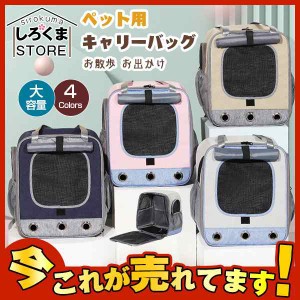 猫用キャリーバッグ リュック ペットキャリー バッグ 小型犬用 折り畳み 大容量 リュックサック リュックバッグ 通院 避難用