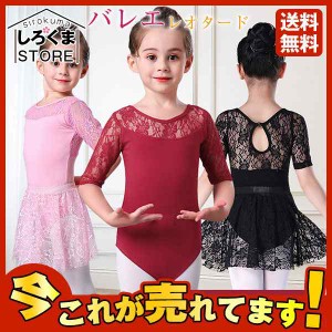 バレエ レオタード 2点セット キッズダンス衣装 ジュニア 子供用 演出服 スカート付き チュール ガールズ 練習着 バレエセット