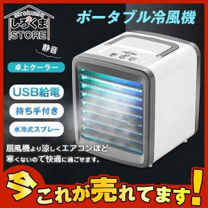 冷風機水 無しの通販｜au PAY マーケット