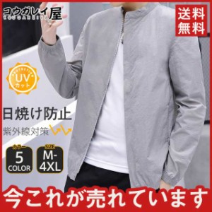 日焼け止め服 紫外線対策 夏用 メンズ 薄手 超軽量 パーカー 長袖 UV対策 ジャケット 通勤 アートドア 立ち襟 春夏秋新作