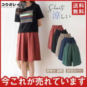 ショートパンツ レディース ボトムス ゆったり 涼しい ハーフパンツ 体型カバー ワイドパンツ 夏服 接触冷感 着痩せ 麻 カジュ