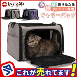 ペットキャリーバッグ 肩掛け 手提げ メッシュ ペットキャリー 折りたたみ ベルト付 ペットバッグ 猫用 犬用 小型犬 中型犬 防