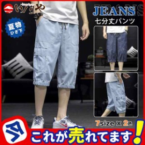 デニムパンツ メンズ ジーンズ クロップドパンツ ウエストゴム 薄手 夏用パンツ ひざ下 七分丈 ハーフパンツ ショートパンツ 半