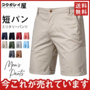 ショートパンツ メンズ ボトムス ハーフパンツ ゴルフ 短パン スポーツ 夏 夏服 無地 アウトドア オシャレ 膝丈 快適 ストレ