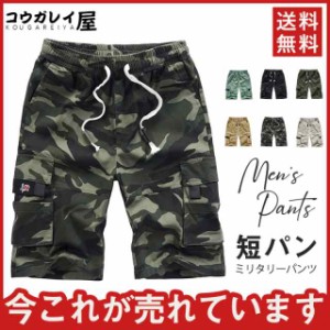 カーゴパンツ セール メンズ ショートパンツ ボトムス ハーフパンツ 短パン お洒落 作業ズボン オシャレ 膝丈 サマー カジュア