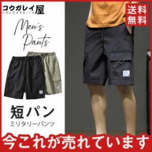 カーゴパンツ セール メンズ ショートパンツ 短パン ボトムス ハーフパンツ サマー 作業ズボン 膝丈 サマー カジュアル 快適