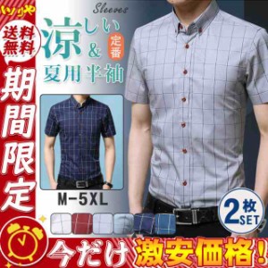 チェック柄 ワイシャツ メンズ 半袖 セット 2枚組 ボタンダウン 夏用 清涼 ビジネス 形態安定 スリム シャツ 通勤 カジュア
