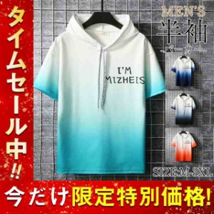 夏パーカー Tシャツ メンズ グラデーション 夏用 フード付き パーカー カジュアル 半袖 五分袖 レイヤード プルオーバー スウ