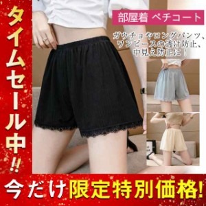 ペチコート ペチパンツ レース レディース ショート ペチパン フレアパンツ ストレッチ 透けない 部屋着 ルームウェア 寝巻き