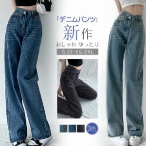 ＜先着50名クーポン利用700円＞ハイウエスト デニムパンツ レディース ワイドパンツ ジーンズ 大きいサイズ スキニー ボトムス ズボン ダ