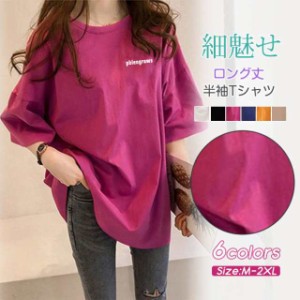 【在庫一掃・短納期】tシャツ ロング丈 Tシャツ ロングtシャツ レディース 半袖 無地 体型カバー  ドロップショルダー オーバーサイズ 春