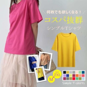 【一部即納】Tシャツ レディース トップス カットソー 半袖Tシャツ  ベーシック 半袖 ゆったり 大きいサイズ 体型カバー 無地