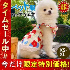 犬服 犬 服ドッグウエア ワンピース ペット服 ペットウエア 愛犬 ペット用品 スカート お散歩 お出掛け 小型犬 中型犬 かわい